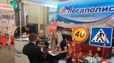 Международная выставка-форума ДОРОГАЭКСПО 2014